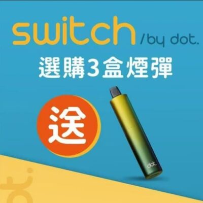 DOT SWITCH佩特里電子煙 小巧便攜 高續航 新手友好體驗|台灣現貨 3 DOT電子煙細節與規格|DOT SWITCH佩特里電子煙 小巧便攜…