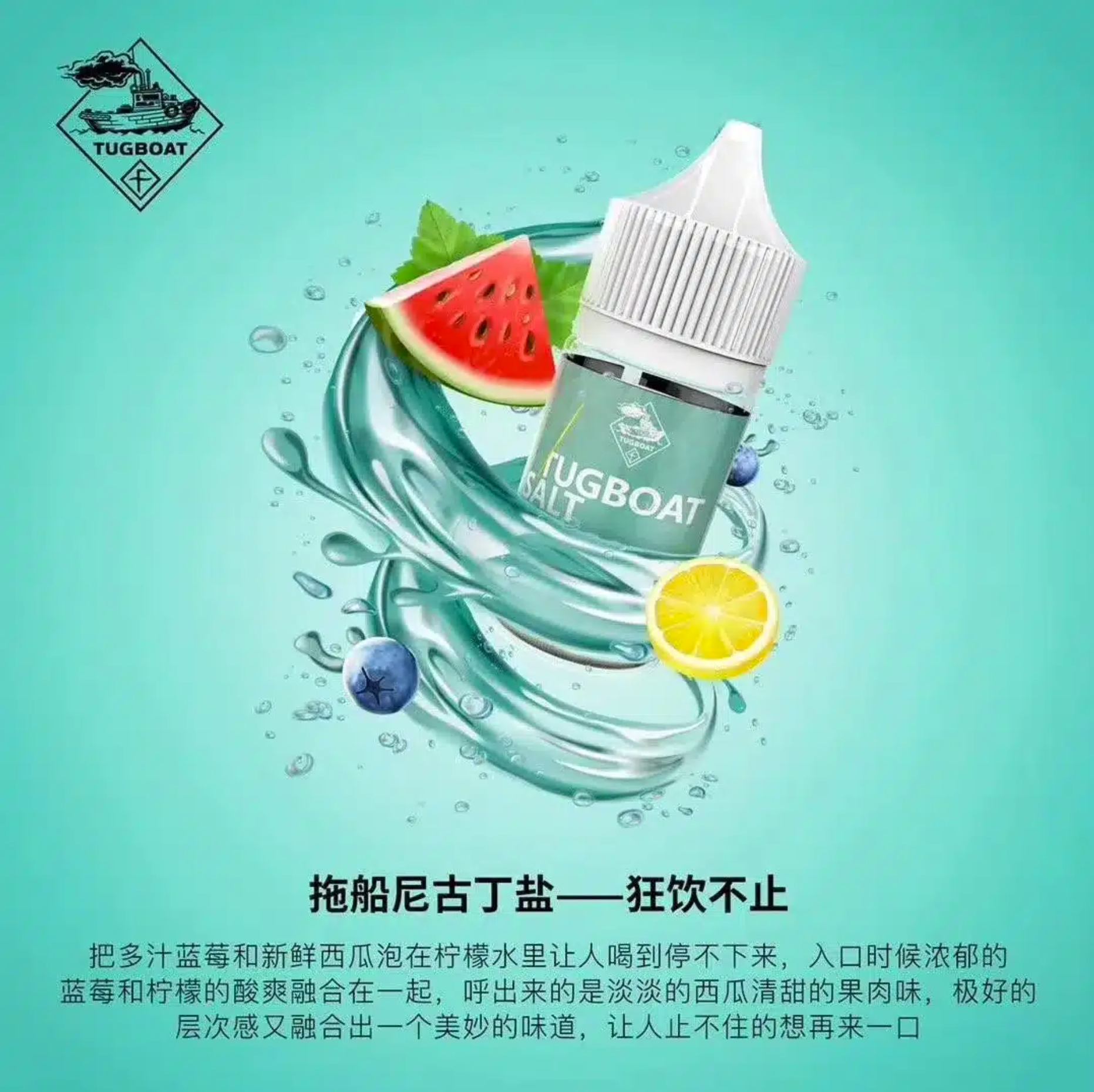 TUGBOAT 新拖船煙油
