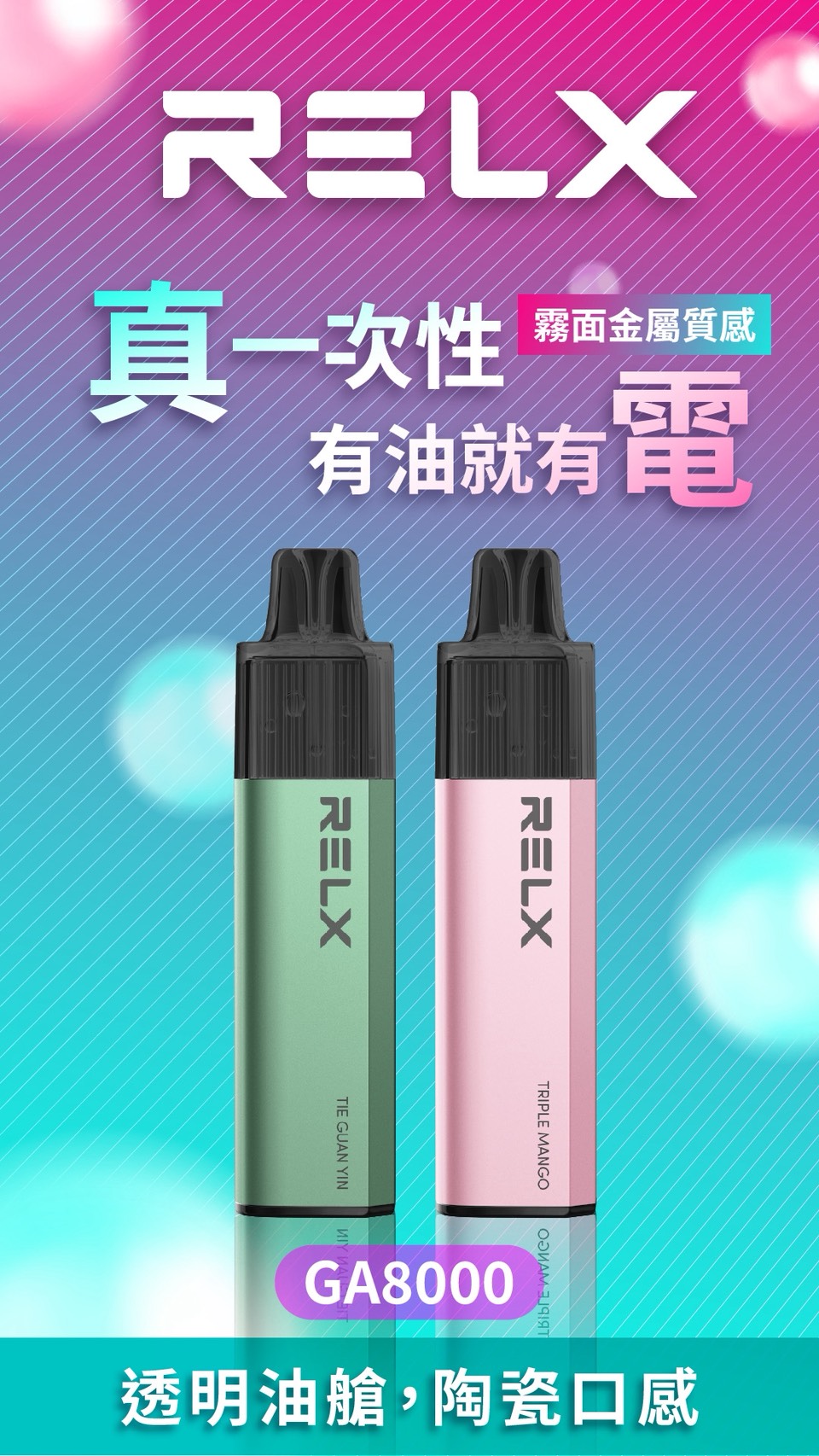 RELX 悅刻 SMASH GO 8000 口拋棄式