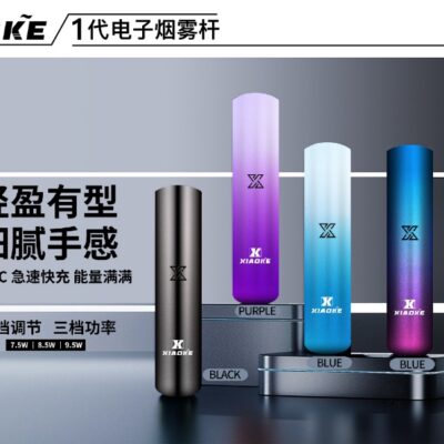 XIAOKE電子煙主機商品實拍｜梟客主機 Xiaoke一代智能變檔煙桿 三檔…