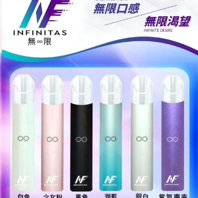 INF煙桿 無限電子煙主機 通配Relx悅刻煙彈一代｜台灣現貨