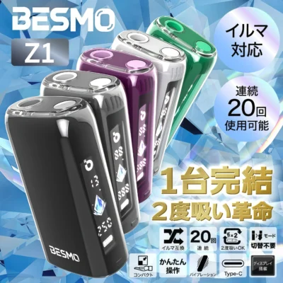 BESMO Z1 二回機推薦｜ILUMA專用二次加熱煙機｜TEREA 煙彈一彈兩抽｜20回續航