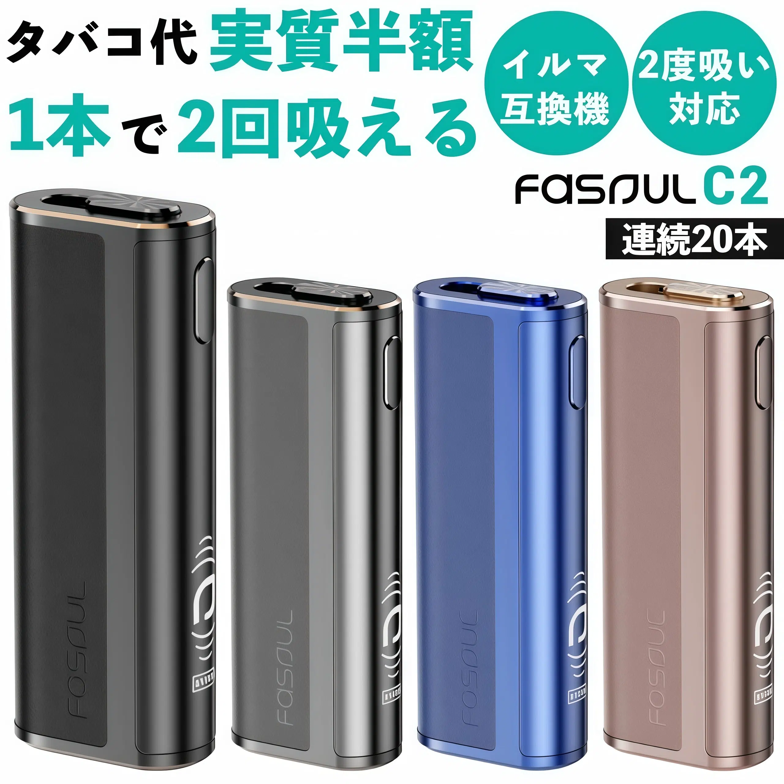 Fasoul C2 二回機加熱主機|TEREA 菸彈一彈二抽・1850mAh・18 秒預熱 台灣現貨 1 Fasoul C2 二回機加熱主機