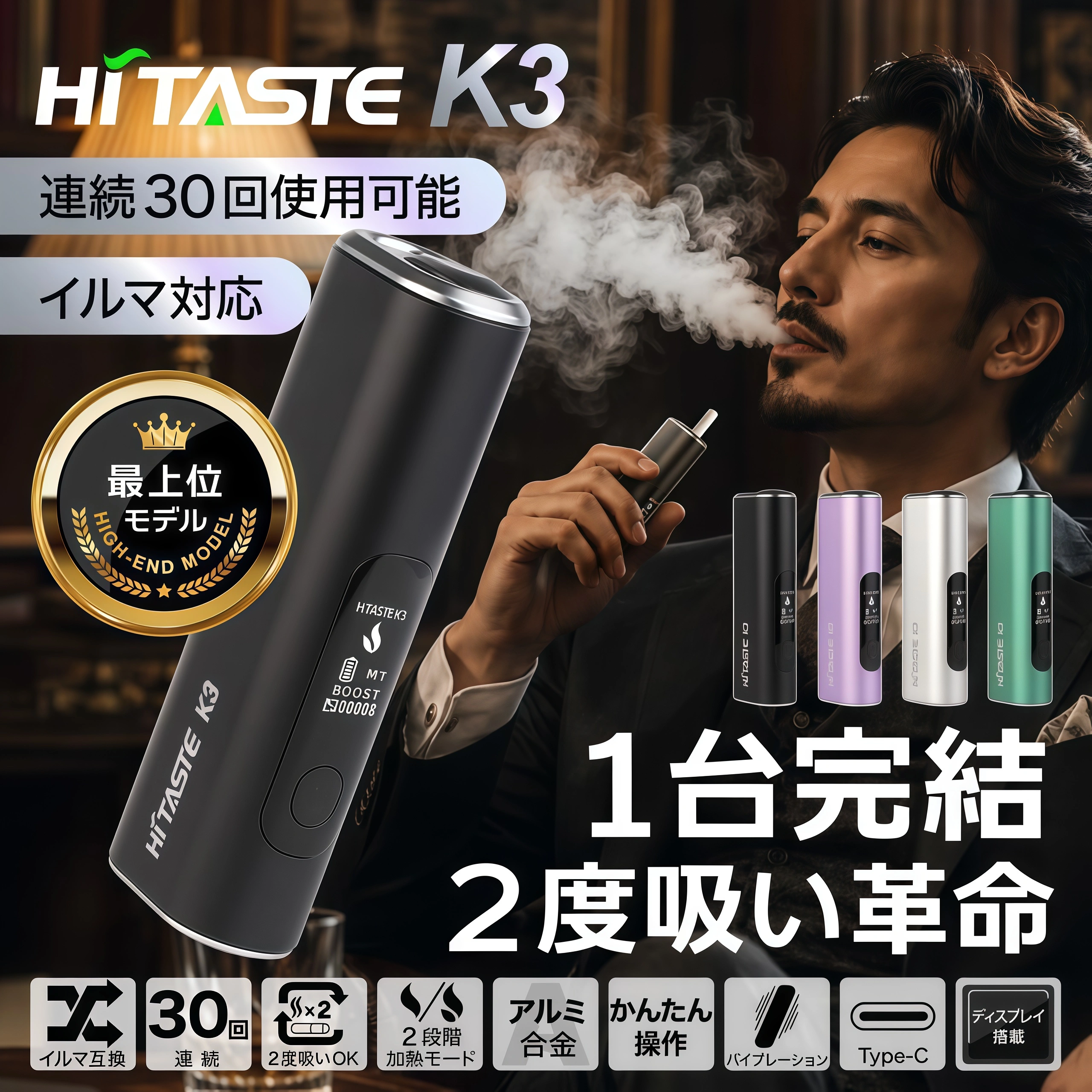 HITASTE K3 terea專用主機