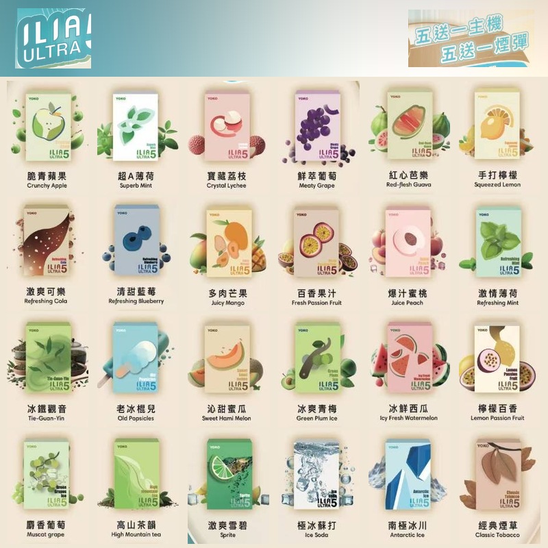 ILIA 五代煙彈(哩啞 5 代霧化彈)|3 顆裝・2.0mL・買 5 送主機 台灣現貨 24H 出貨 1 ILIA Ultra 五代煙彈