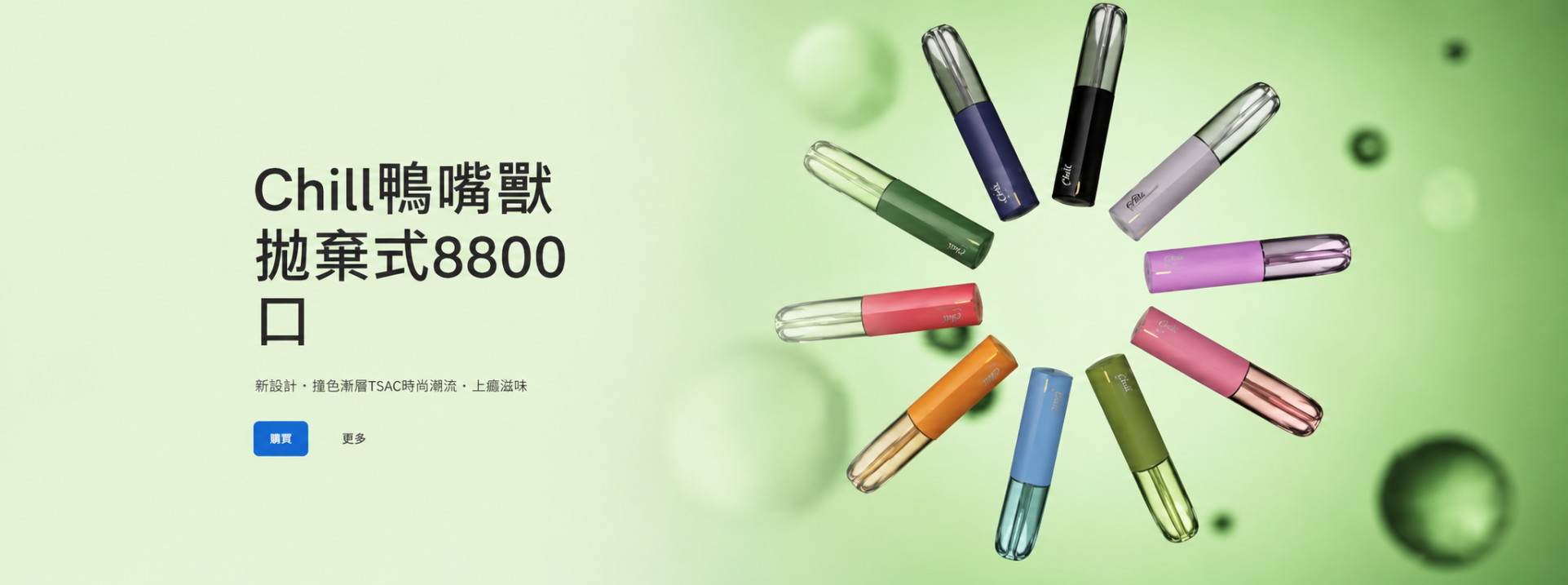 Chill 鴨嘴獸產品主視覺
